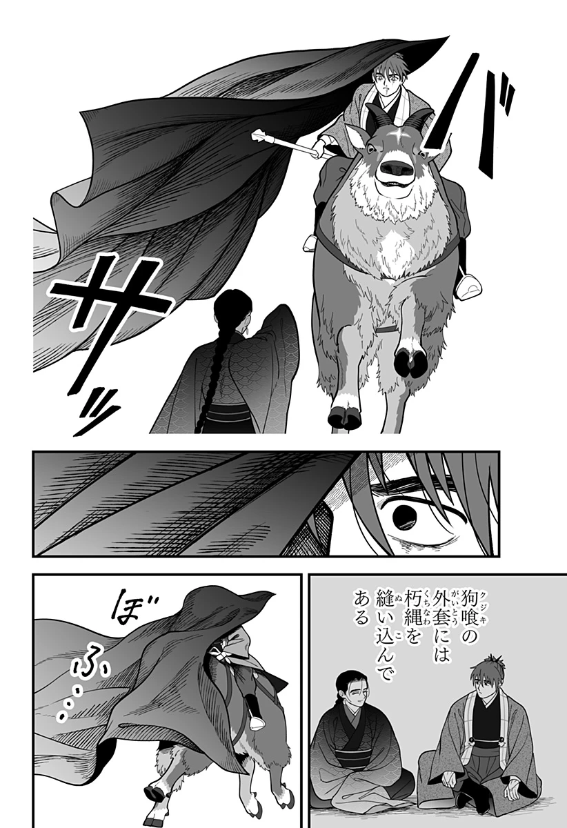 神ヨムふたり 第17話 - 16