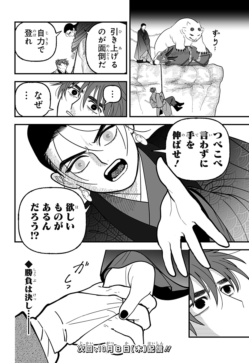 神ヨムふたり 第17話 - 20