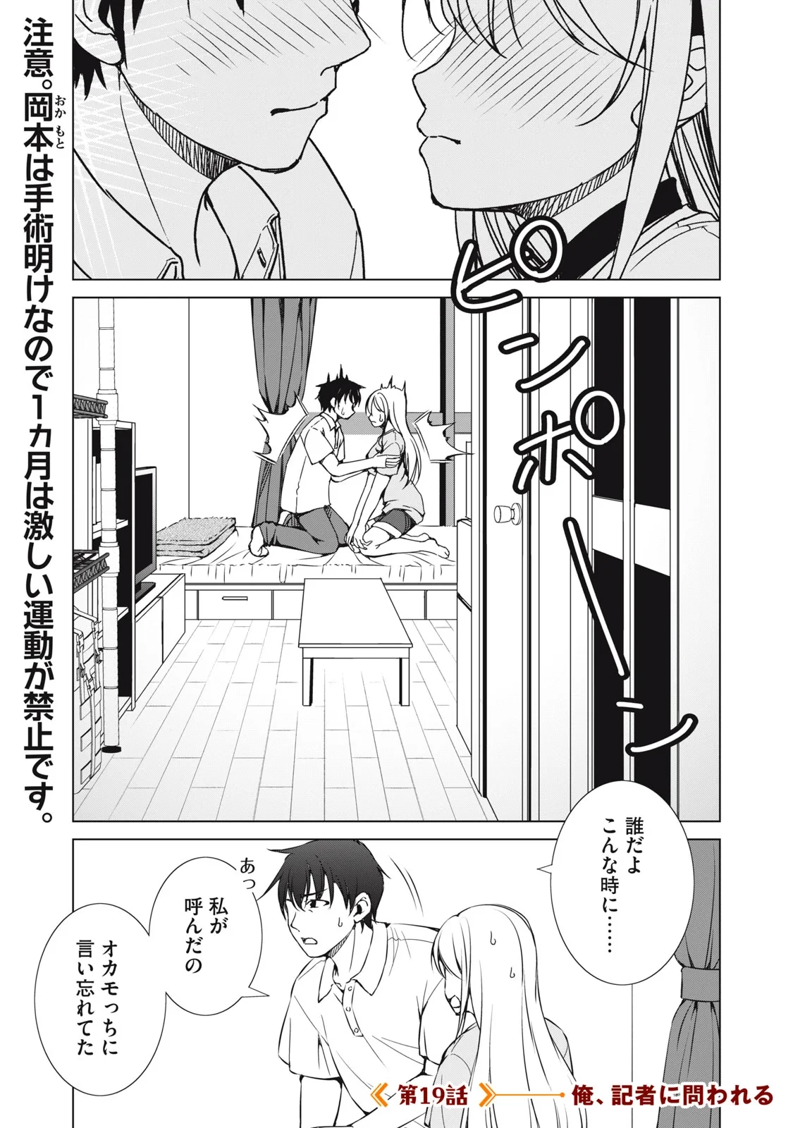ダンジョンキャンパーの俺、ギャル配信者を助けたらバズった上に毎日ギャルが飯を食いにくる 第19話 - 1