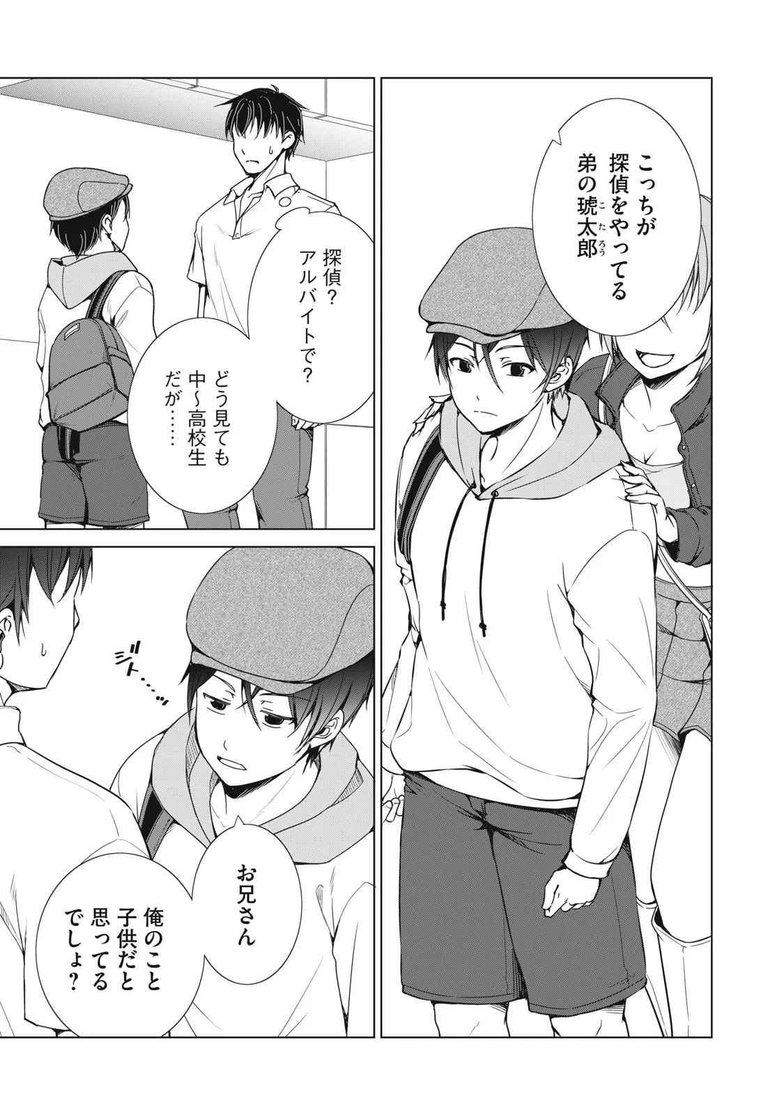 ダンジョンキャンパーの俺、ギャル配信者を助けたらバズった上に毎日ギャルが飯を食いにくる 第19話 - 3