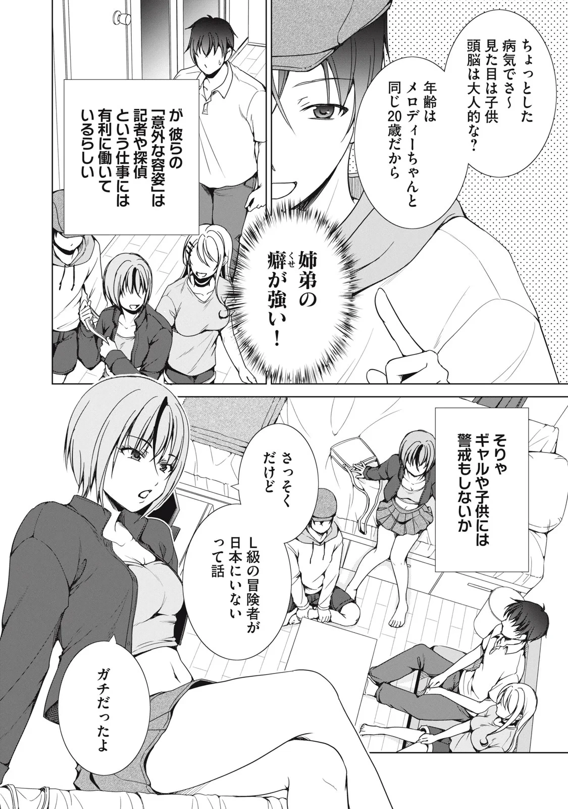 ダンジョンキャンパーの俺、ギャル配信者を助けたらバズった上に毎日ギャルが飯を食いにくる 第19話 - 4