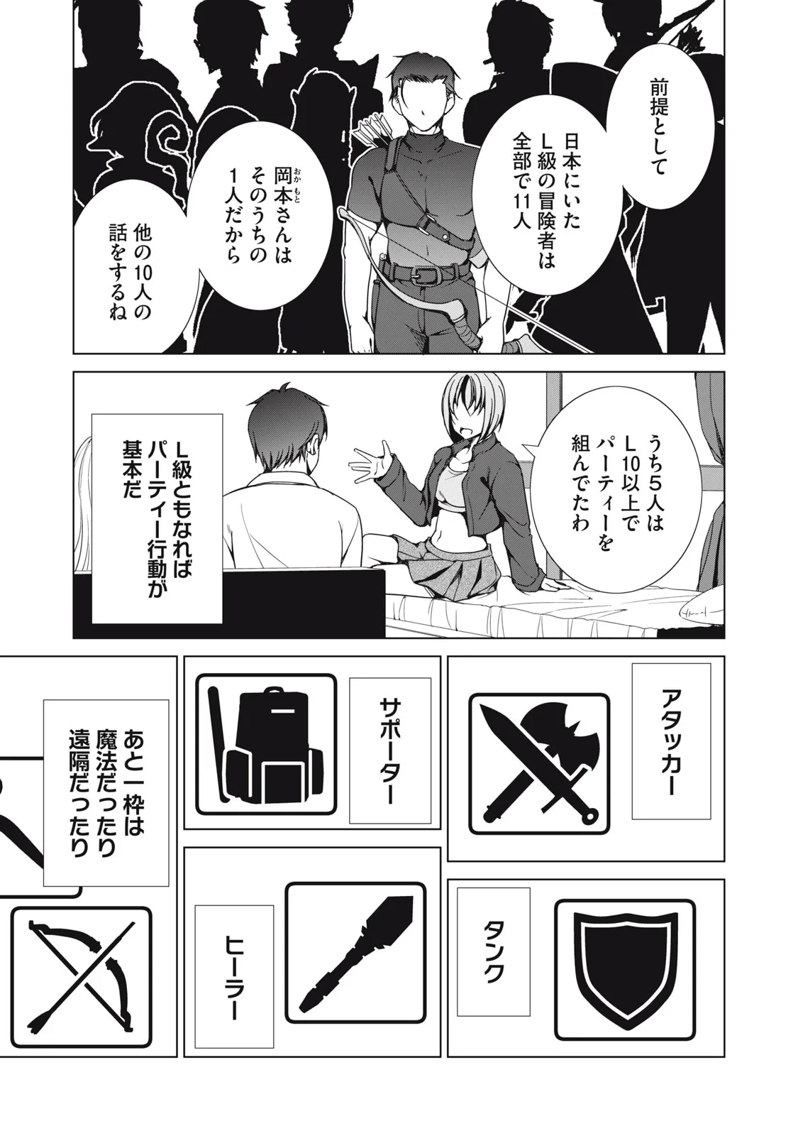 ダンジョンキャンパーの俺、ギャル配信者を助けたらバズった上に毎日ギャルが飯を食いにくる 第19話 - 5