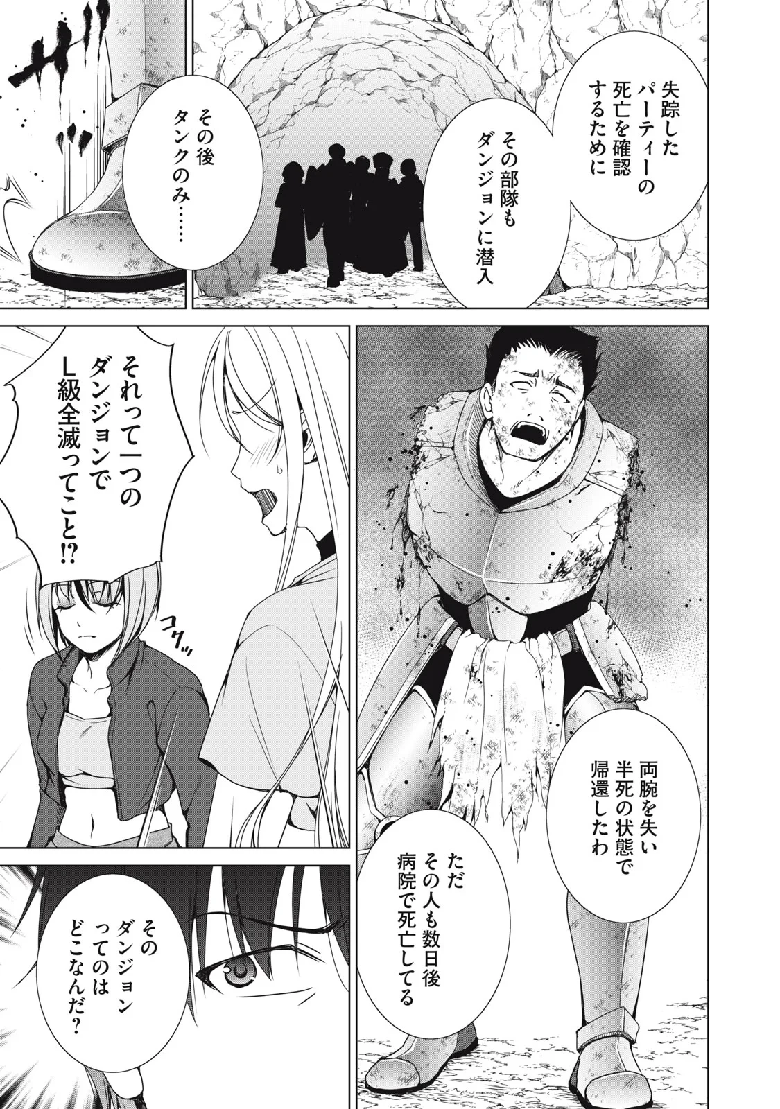 ダンジョンキャンパーの俺、ギャル配信者を助けたらバズった上に毎日ギャルが飯を食いにくる 第19話 - 7