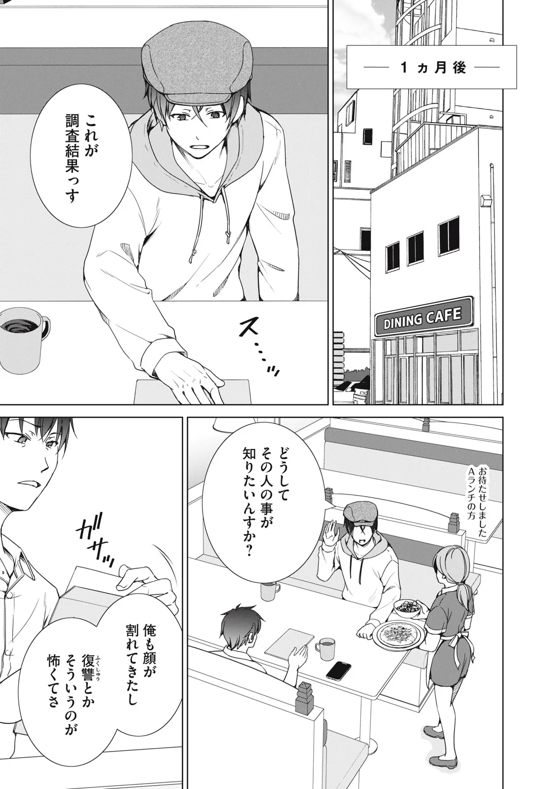 ダンジョンキャンパーの俺、ギャル配信者を助けたらバズった上に毎日ギャルが飯を食いにくる 第19話 - 11
