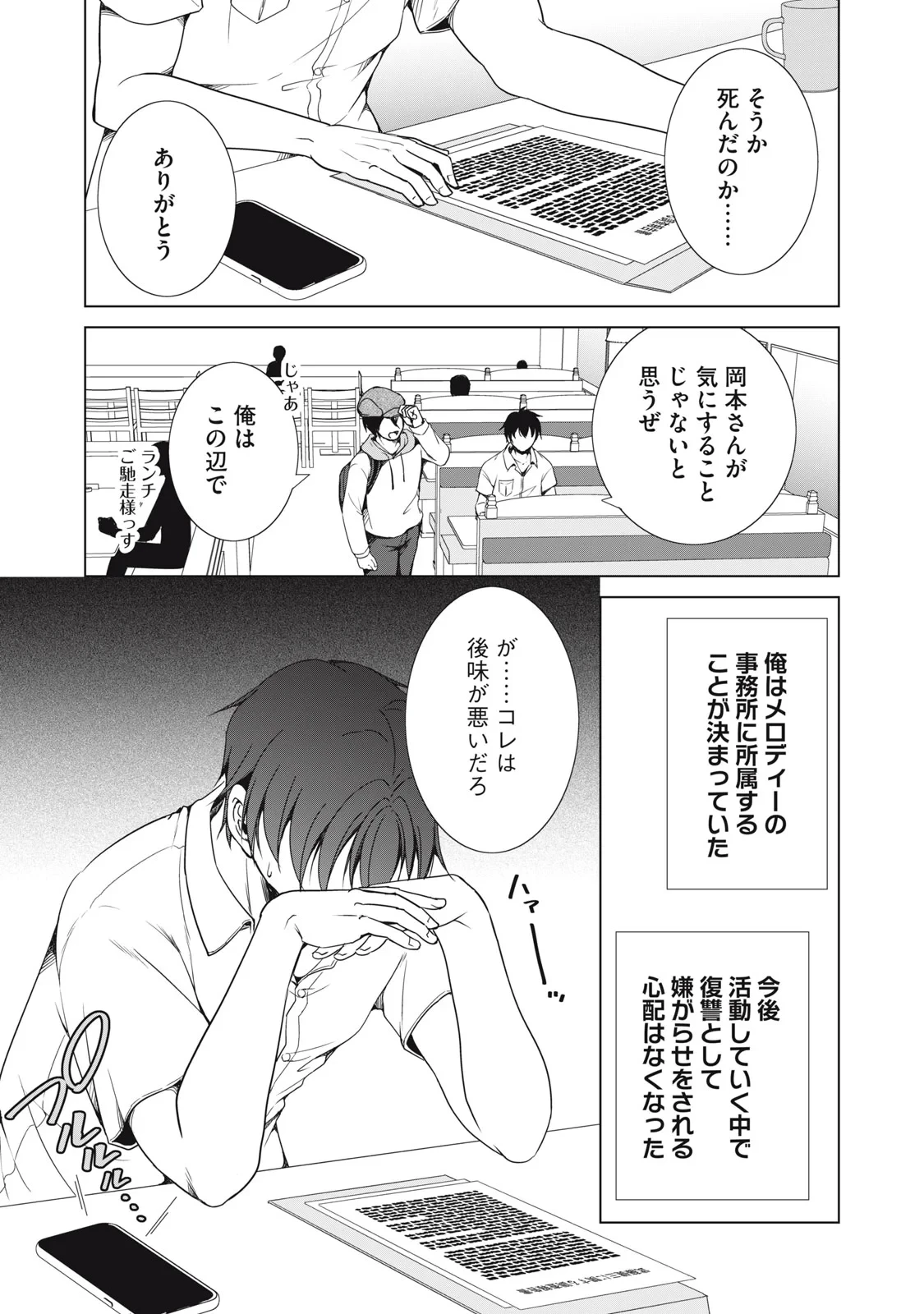 ダンジョンキャンパーの俺、ギャル配信者を助けたらバズった上に毎日ギャルが飯を食いにくる 第19話 - 13