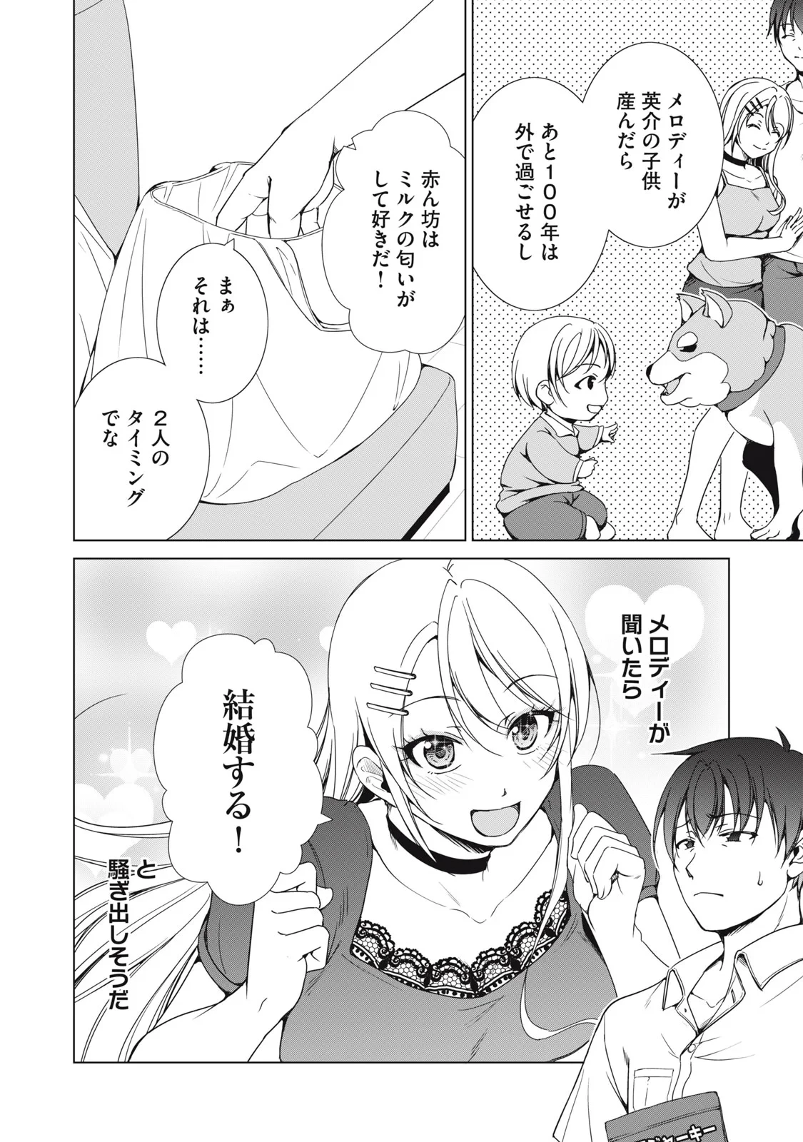 ダンジョンキャンパーの俺、ギャル配信者を助けたらバズった上に毎日ギャルが飯を食いにくる 第19話 - 20