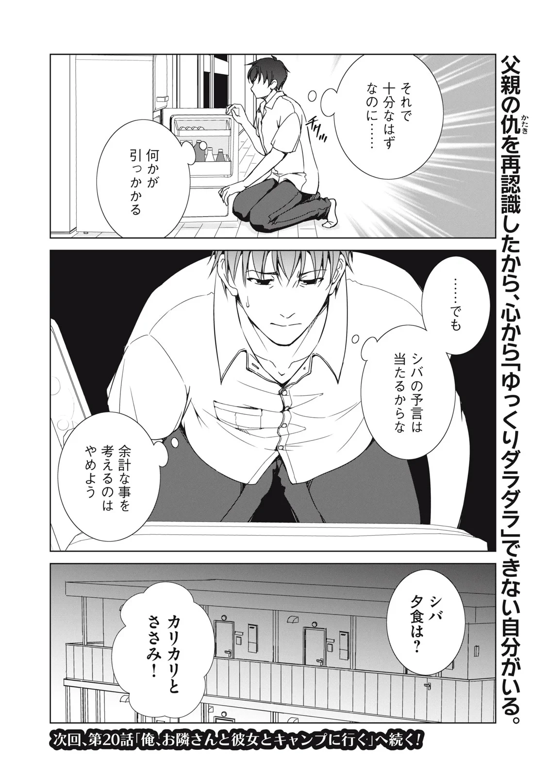 ダンジョンキャンパーの俺、ギャル配信者を助けたらバズった上に毎日ギャルが飯を食いにくる 第19話 - 22