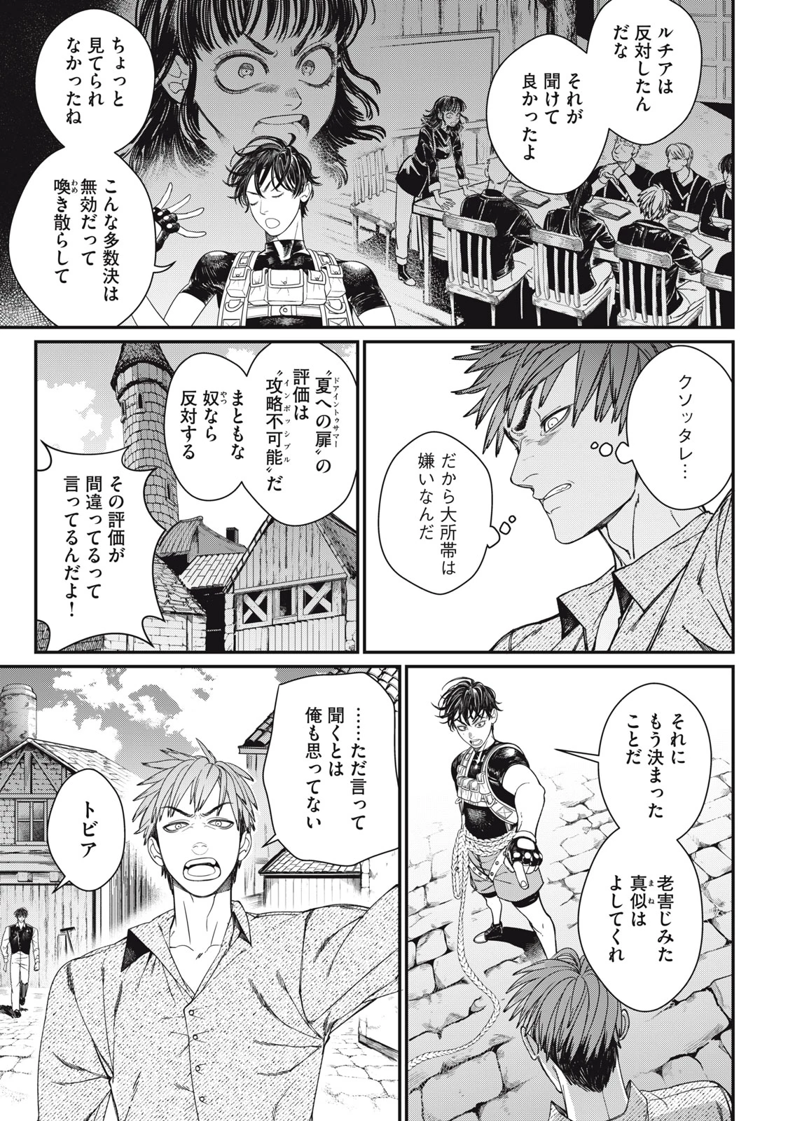 メアヘイム 第16話 - 5