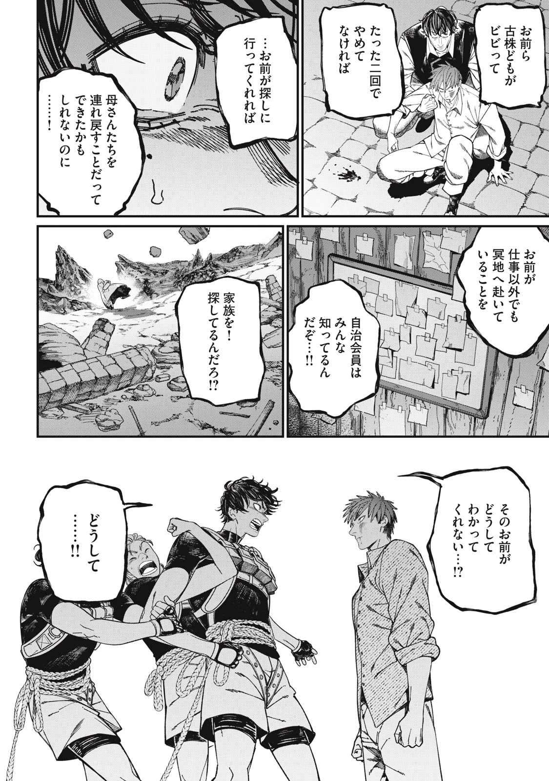 メアヘイム 第16話 - 12