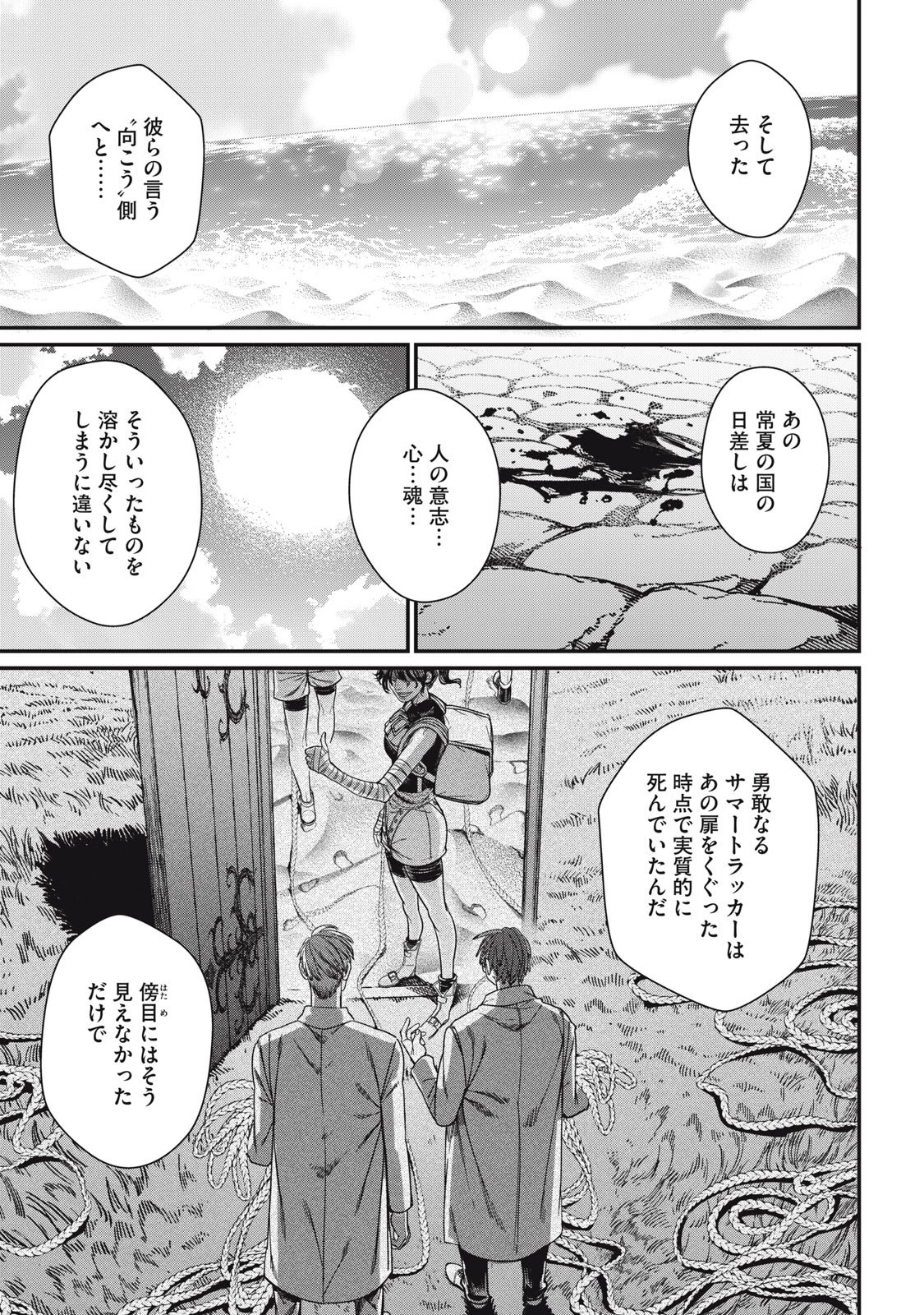 メアヘイム 第16話 - 15