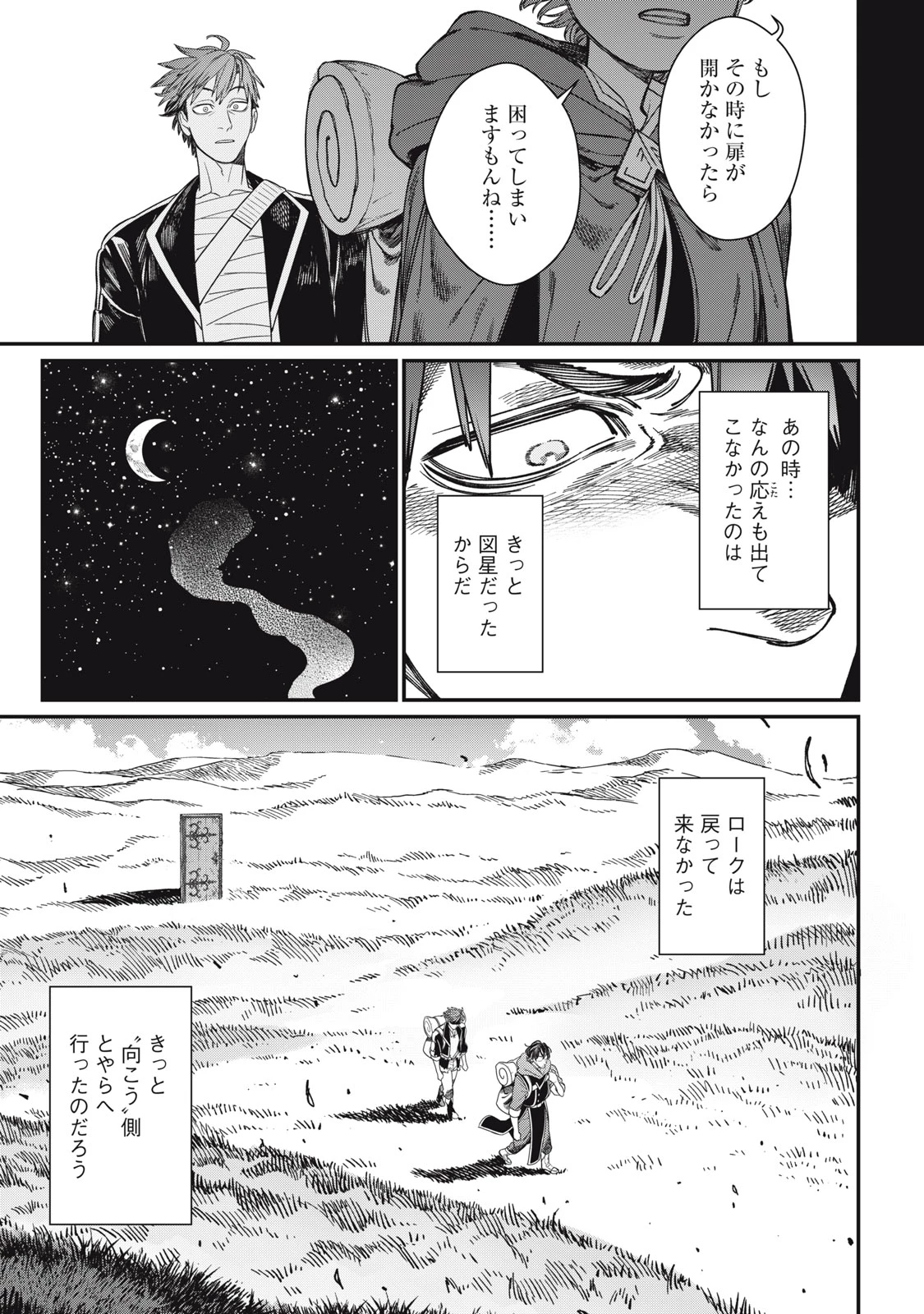 メアヘイム 第16話 - 29