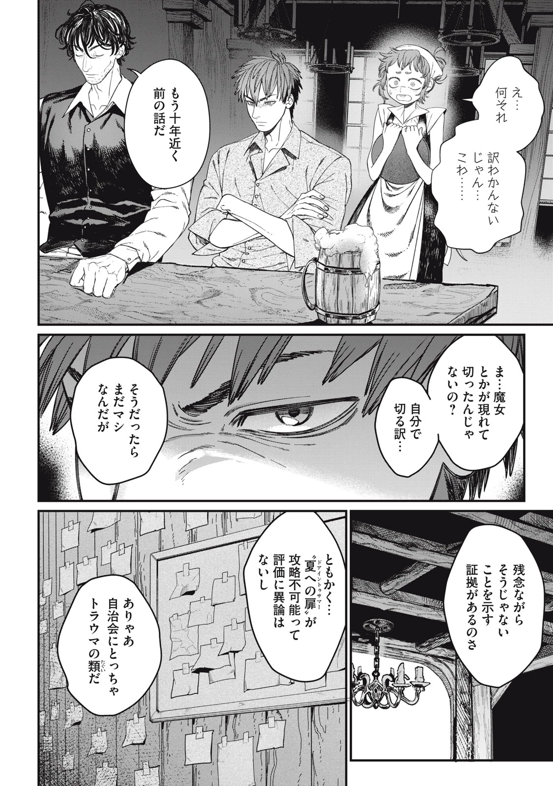 メアヘイム 第15話 - 22