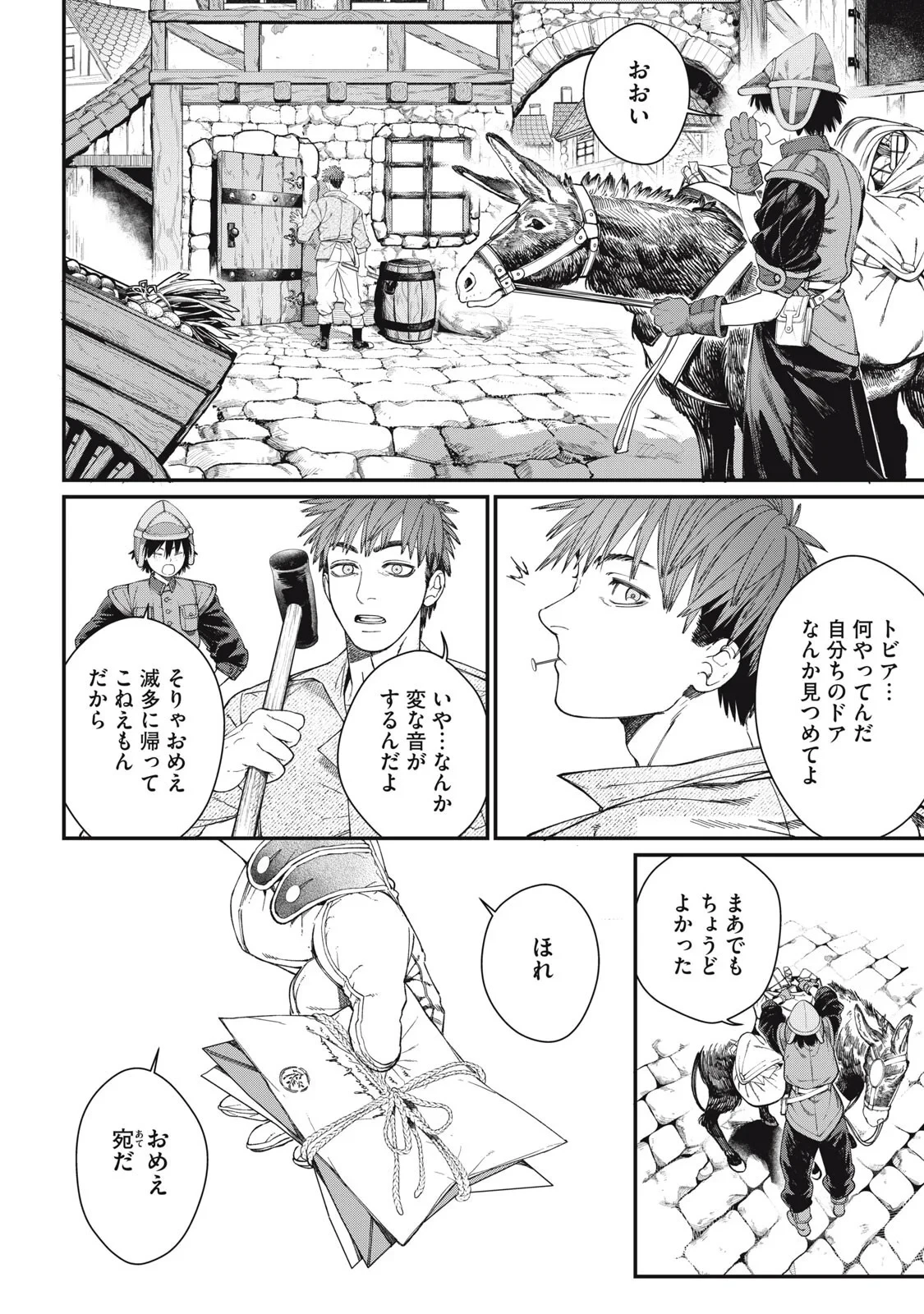 メアヘイム 第14話 - 2