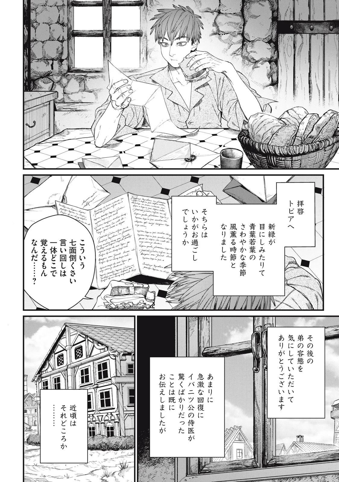 メアヘイム 第14話 - 4