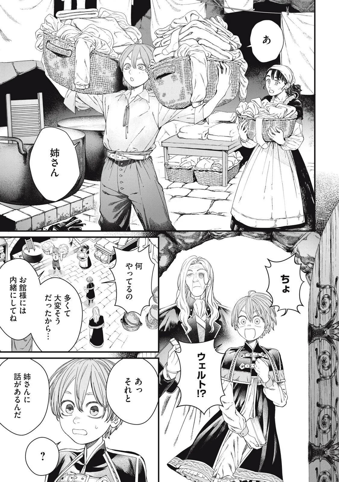 メアヘイム 第14話 - 5