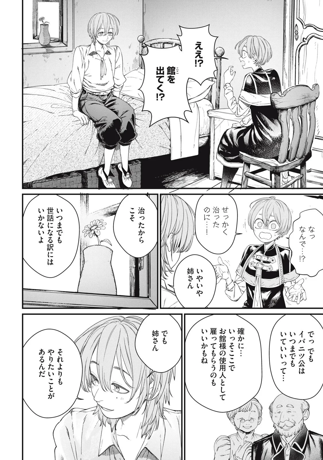 メアヘイム 第14話 - 6