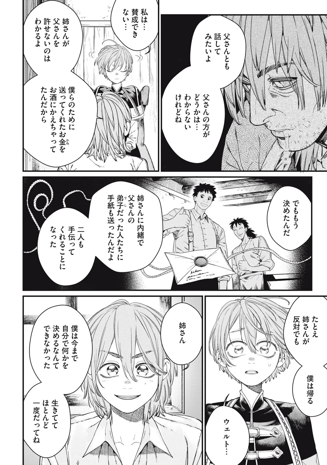 メアヘイム 第14話 - 8