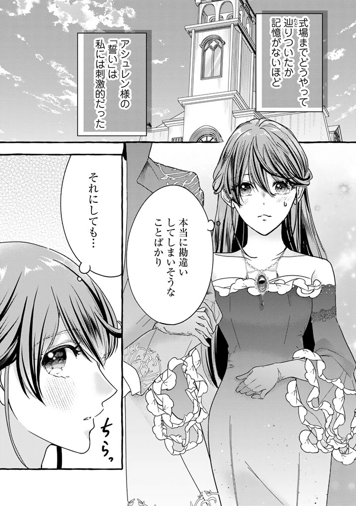 虐げられた秀才令嬢と隣国の腹黒研究者様の甘やかな薬草実験室 第24話 - 2