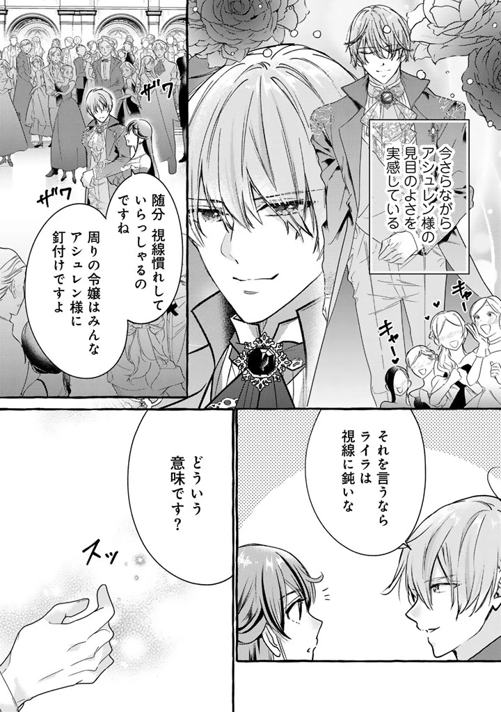虐げられた秀才令嬢と隣国の腹黒研究者様の甘やかな薬草実験室 第24話 - 3