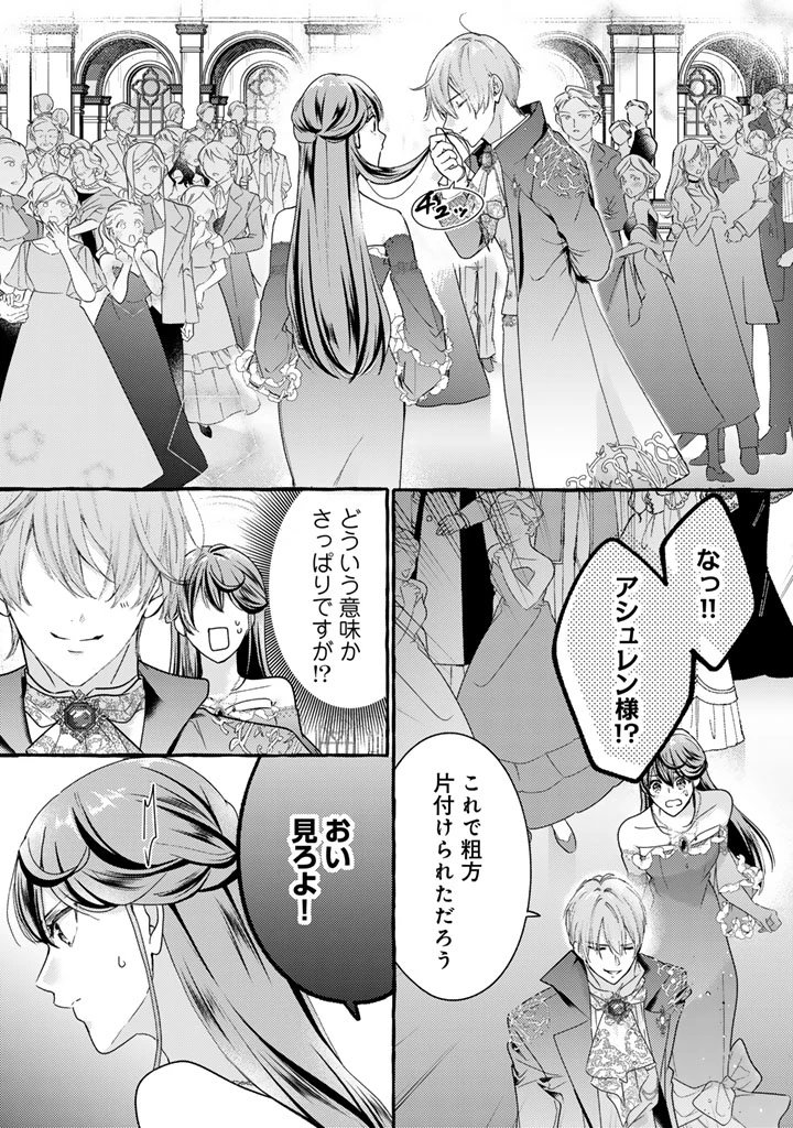 虐げられた秀才令嬢と隣国の腹黒研究者様の甘やかな薬草実験室 第24話 - 4