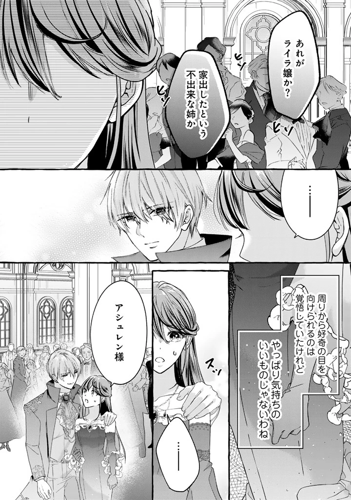 虐げられた秀才令嬢と隣国の腹黒研究者様の甘やかな薬草実験室 第24話 - 5