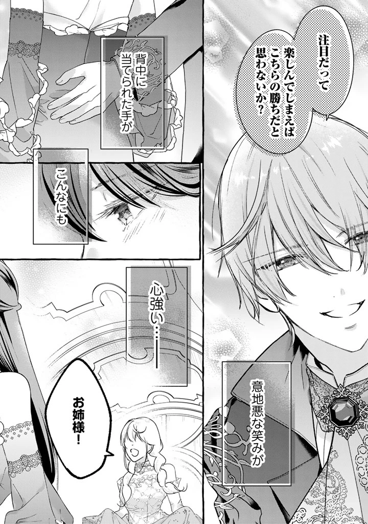 虐げられた秀才令嬢と隣国の腹黒研究者様の甘やかな薬草実験室 第24話 - 6