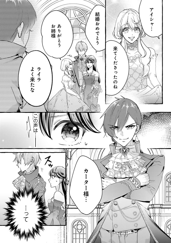 虐げられた秀才令嬢と隣国の腹黒研究者様の甘やかな薬草実験室 第24話 - 7