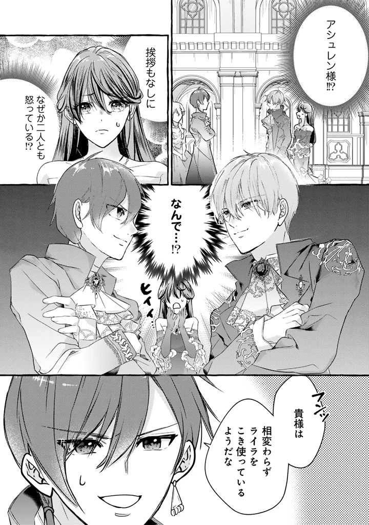 虐げられた秀才令嬢と隣国の腹黒研究者様の甘やかな薬草実験室 第24話 - 8
