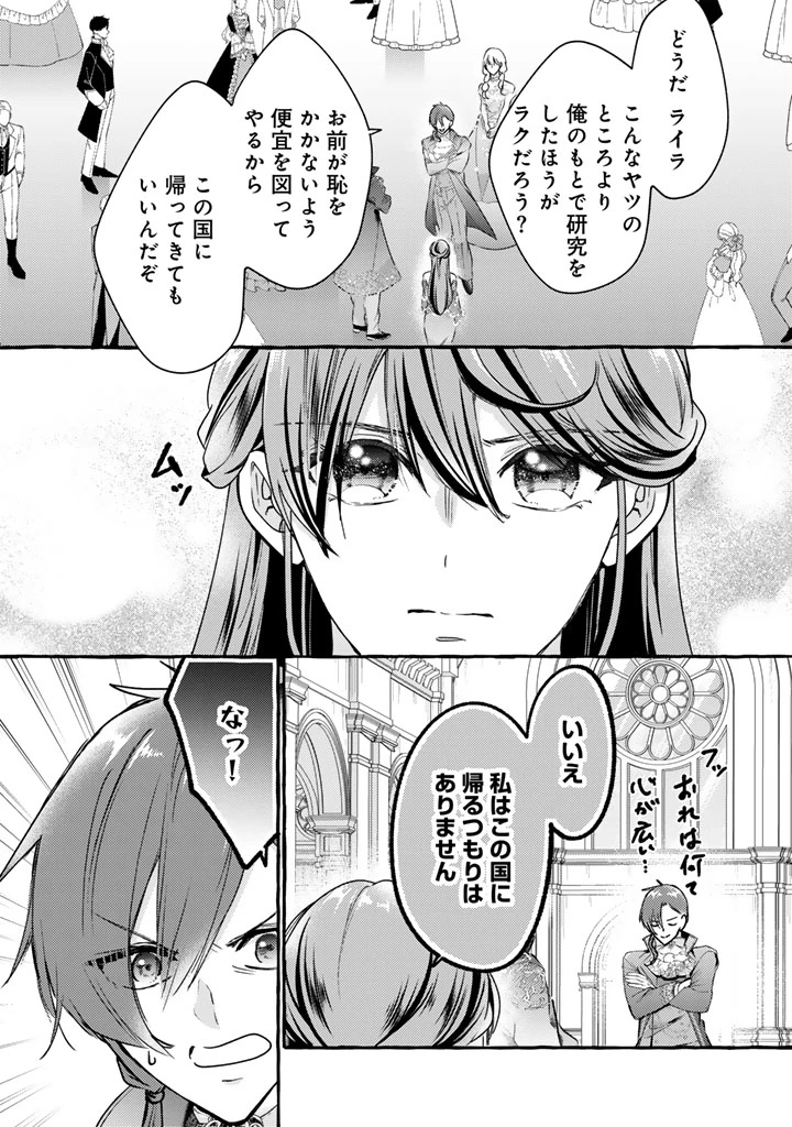 虐げられた秀才令嬢と隣国の腹黒研究者様の甘やかな薬草実験室 第24話 - 9
