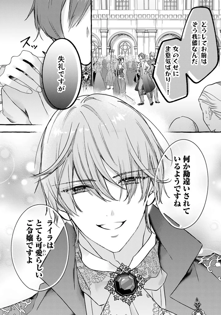 虐げられた秀才令嬢と隣国の腹黒研究者様の甘やかな薬草実験室 第24話 - 10