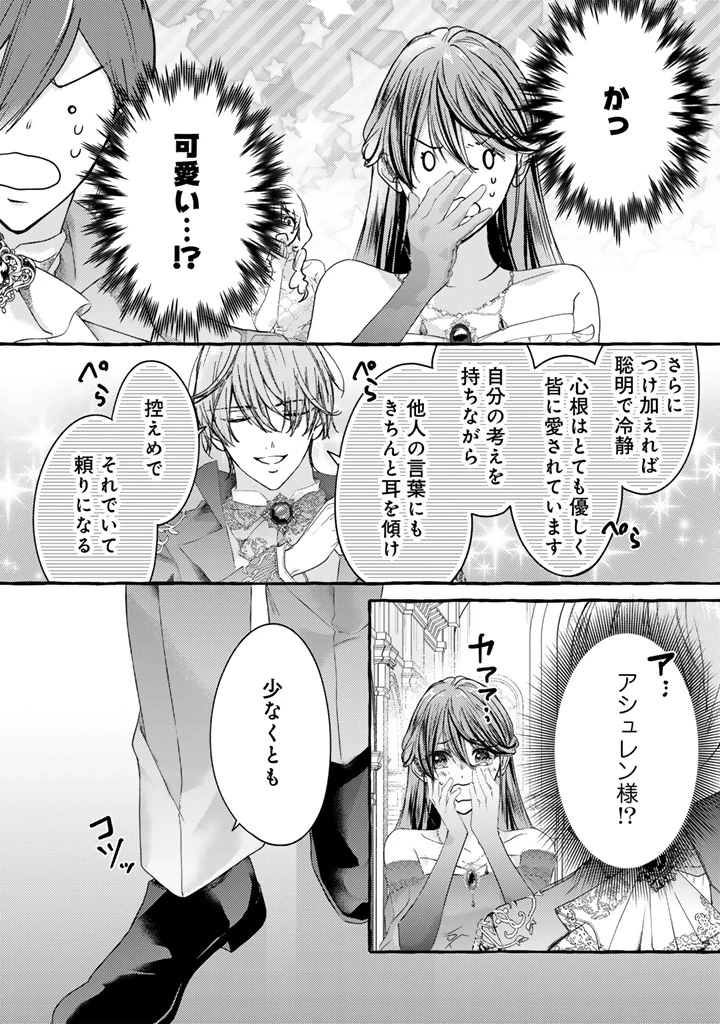 虐げられた秀才令嬢と隣国の腹黒研究者様の甘やかな薬草実験室 第24話 - 11