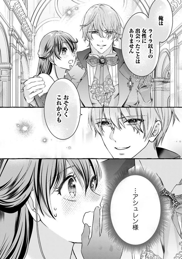 虐げられた秀才令嬢と隣国の腹黒研究者様の甘やかな薬草実験室 第24話 - 12