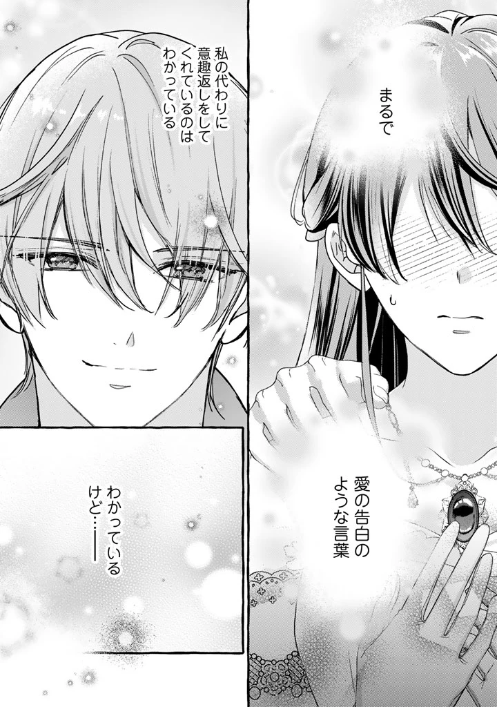 虐げられた秀才令嬢と隣国の腹黒研究者様の甘やかな薬草実験室 第24話 - 13