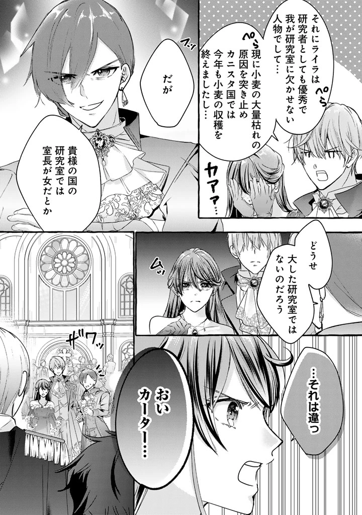 虐げられた秀才令嬢と隣国の腹黒研究者様の甘やかな薬草実験室 第24話 - 14