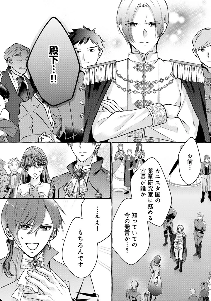 虐げられた秀才令嬢と隣国の腹黒研究者様の甘やかな薬草実験室 第24話 - 15