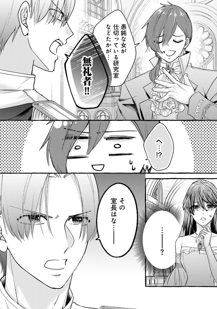 虐げられた秀才令嬢と隣国の腹黒研究者様の甘やかな薬草実験室 第24話 - 16