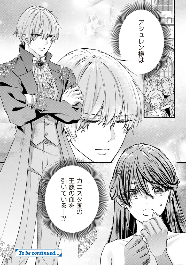 虐げられた秀才令嬢と隣国の腹黒研究者様の甘やかな薬草実験室 第24話 - 18