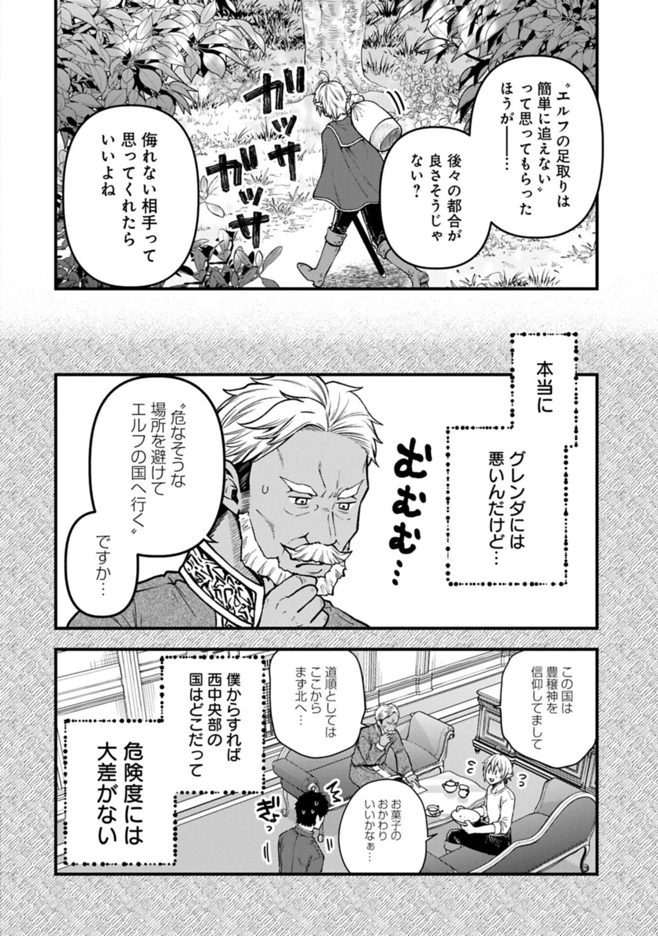 転生してハイエルフになりましたが、スローライフは120年で飽きました 第54話 - 2