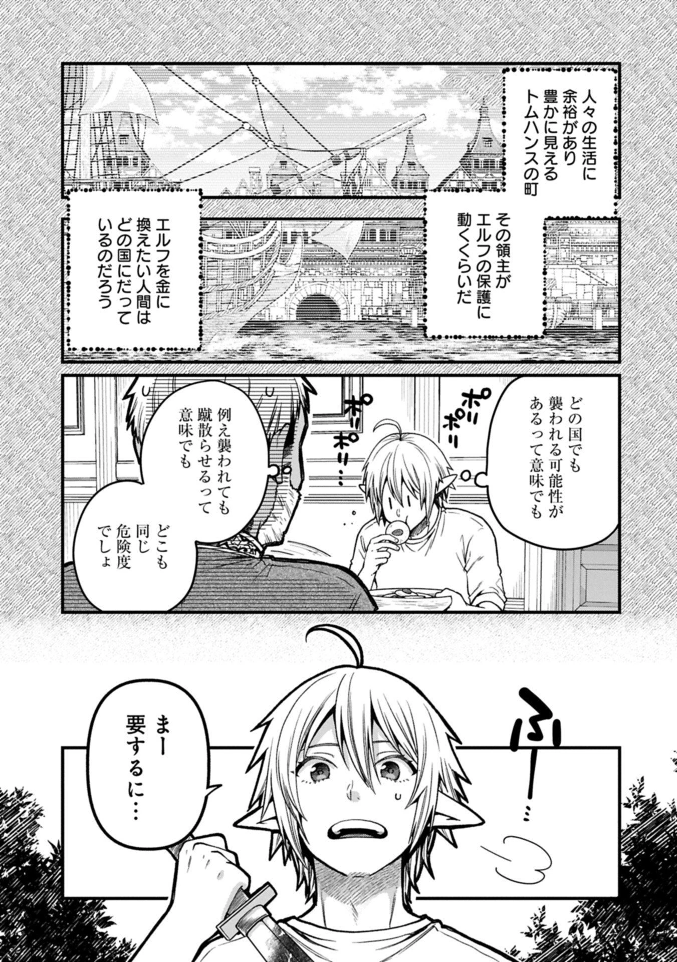 転生してハイエルフになりましたが、スローライフは120年で飽きました 第54話 - 3