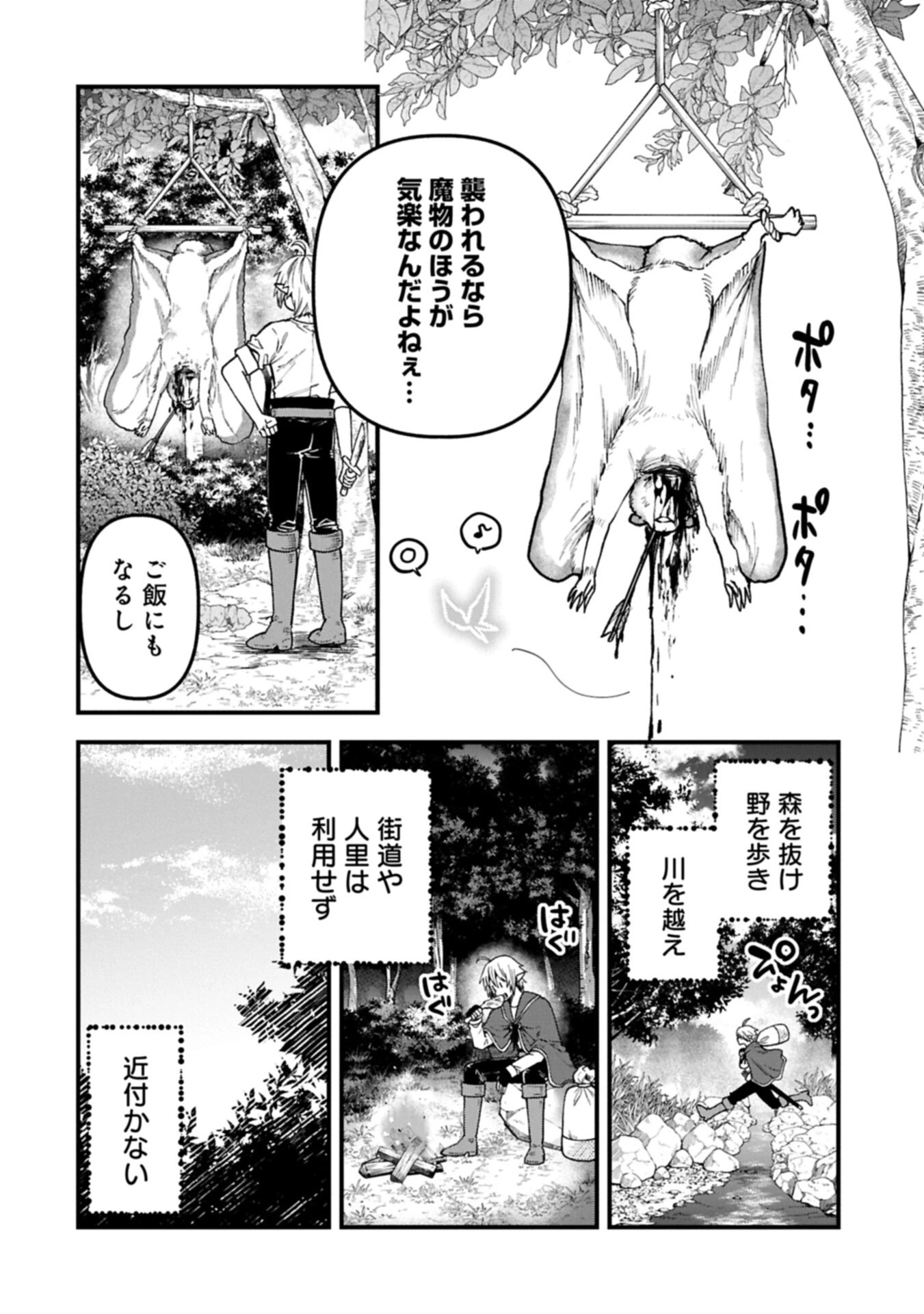 転生してハイエルフになりましたが、スローライフは120年で飽きました 第54話 - 4