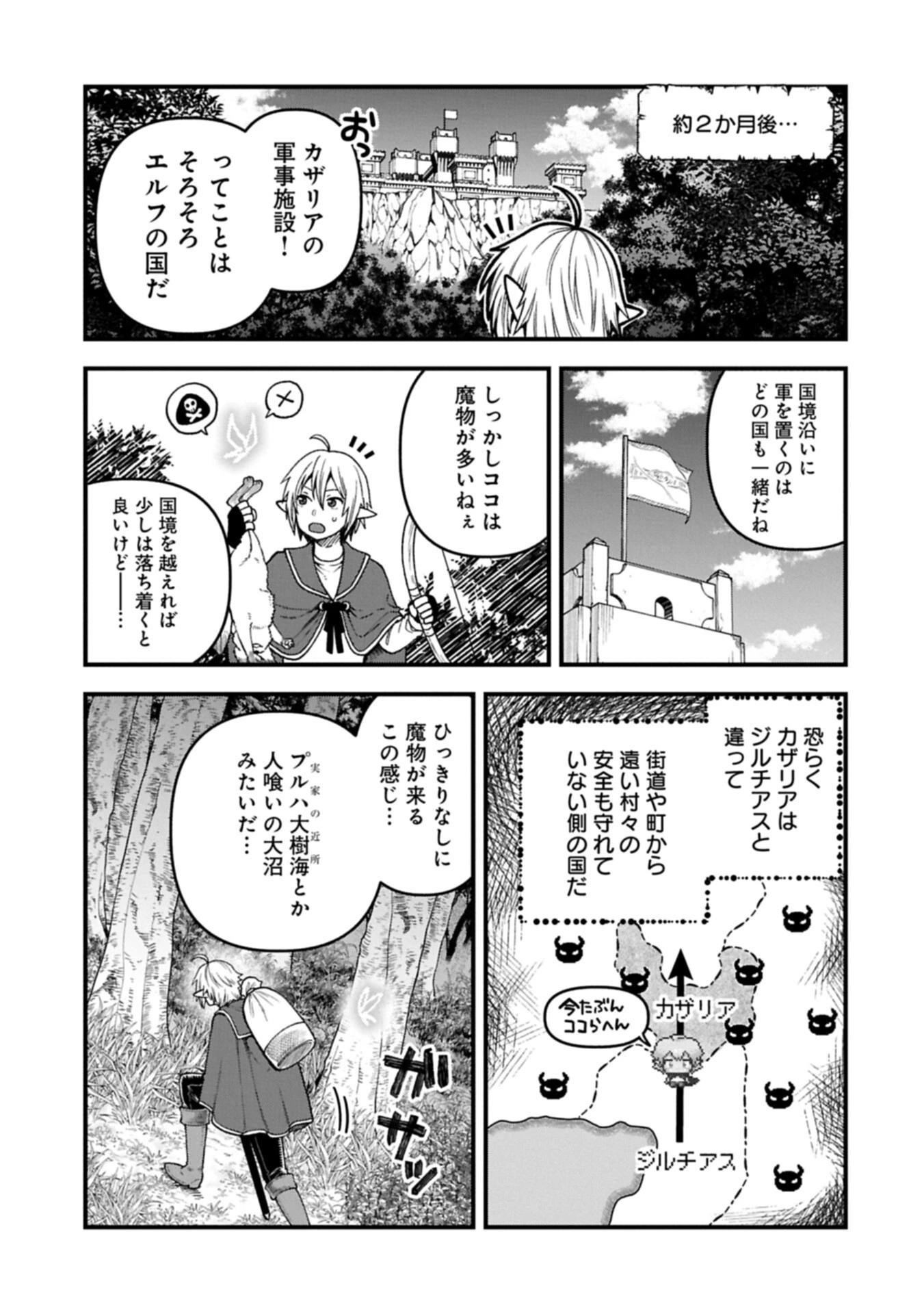 転生してハイエルフになりましたが、スローライフは120年で飽きました 第54話 - 5