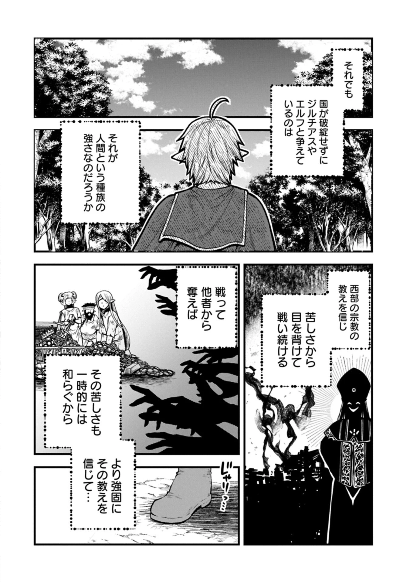転生してハイエルフになりましたが、スローライフは120年で飽きました 第54話 - 6
