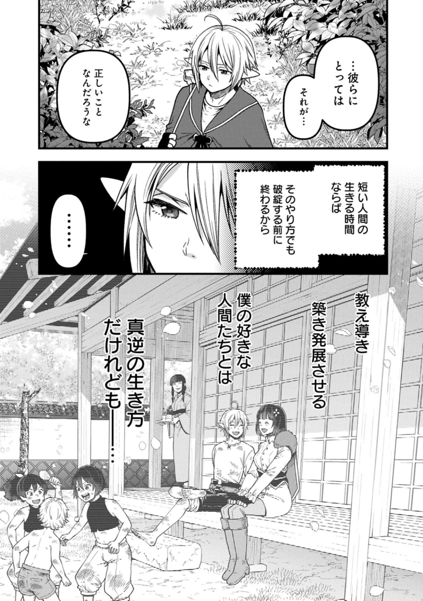 転生してハイエルフになりましたが、スローライフは120年で飽きました 第54話 - 7