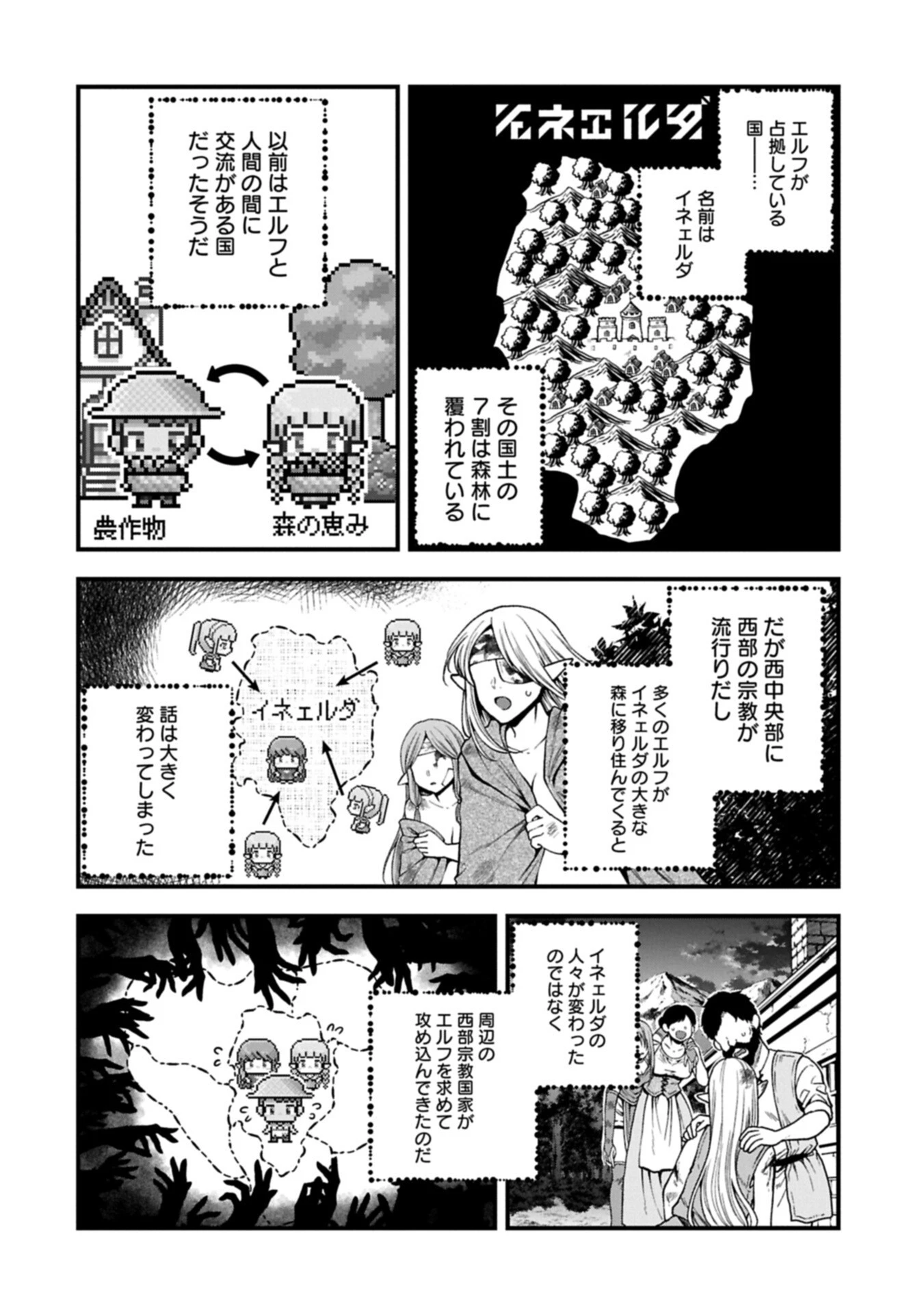 転生してハイエルフになりましたが、スローライフは120年で飽きました 第54話 - 8
