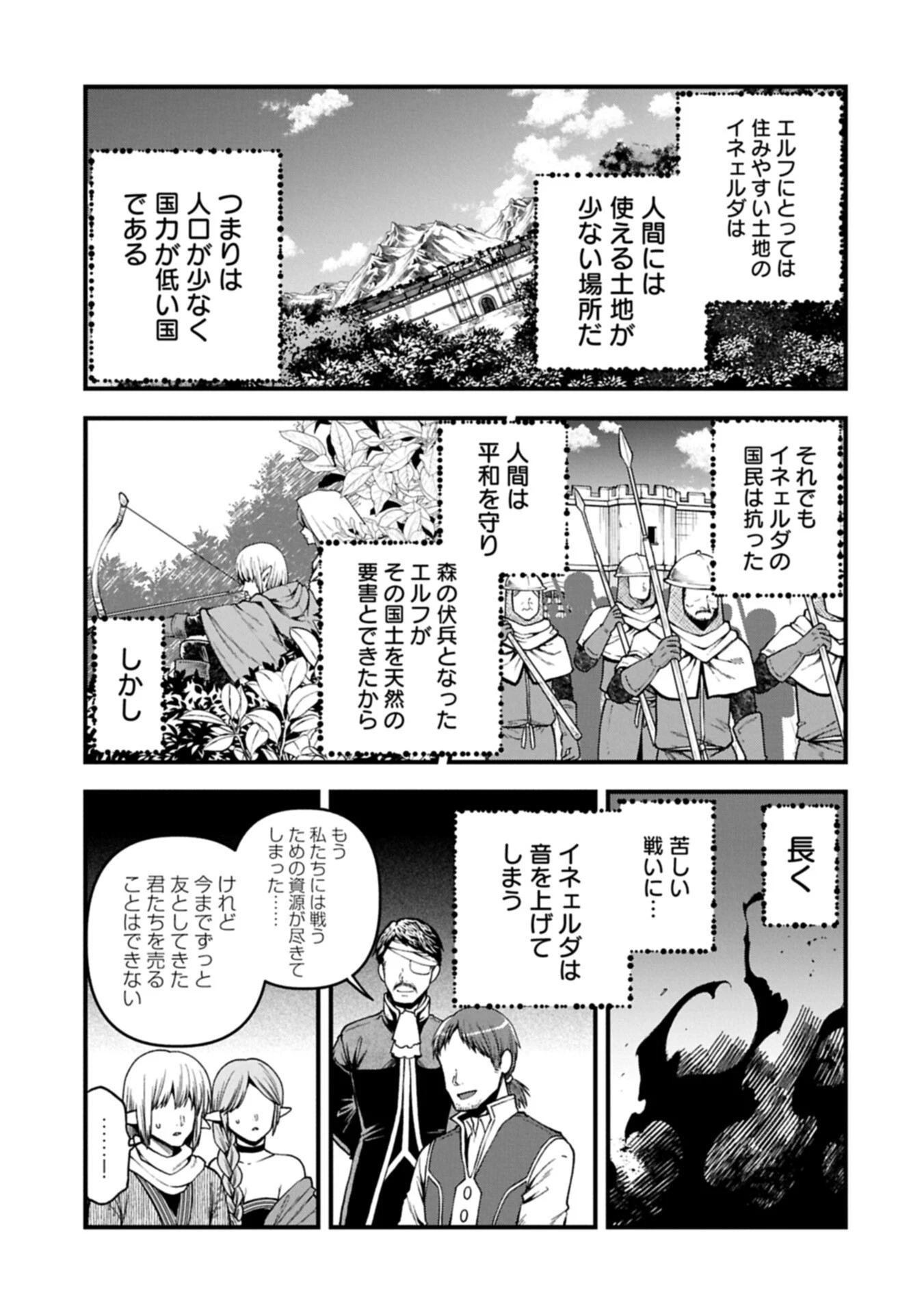転生してハイエルフになりましたが、スローライフは120年で飽きました 第54話 - 9