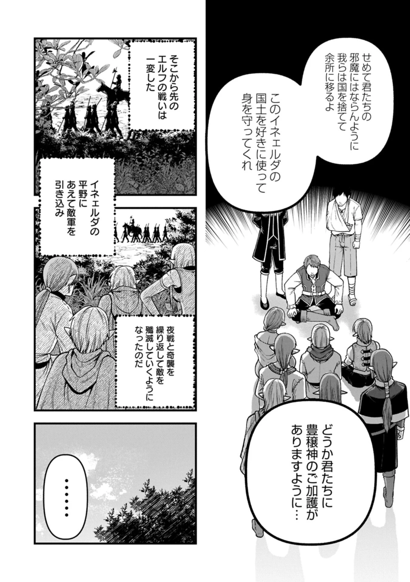 転生してハイエルフになりましたが、スローライフは120年で飽きました 第54話 - 10