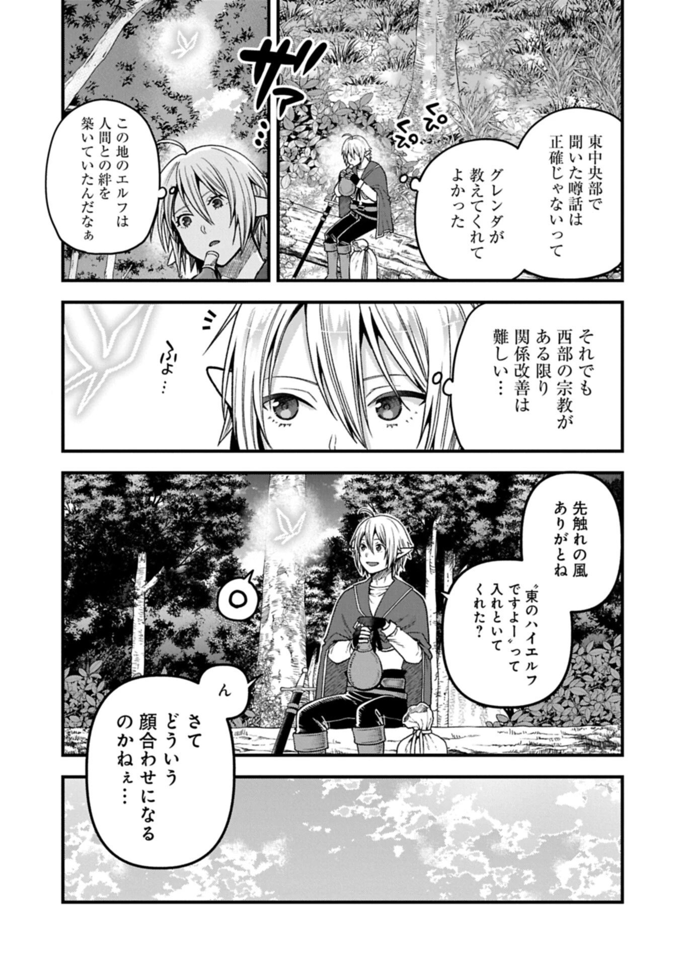 転生してハイエルフになりましたが、スローライフは120年で飽きました 第54話 - 11