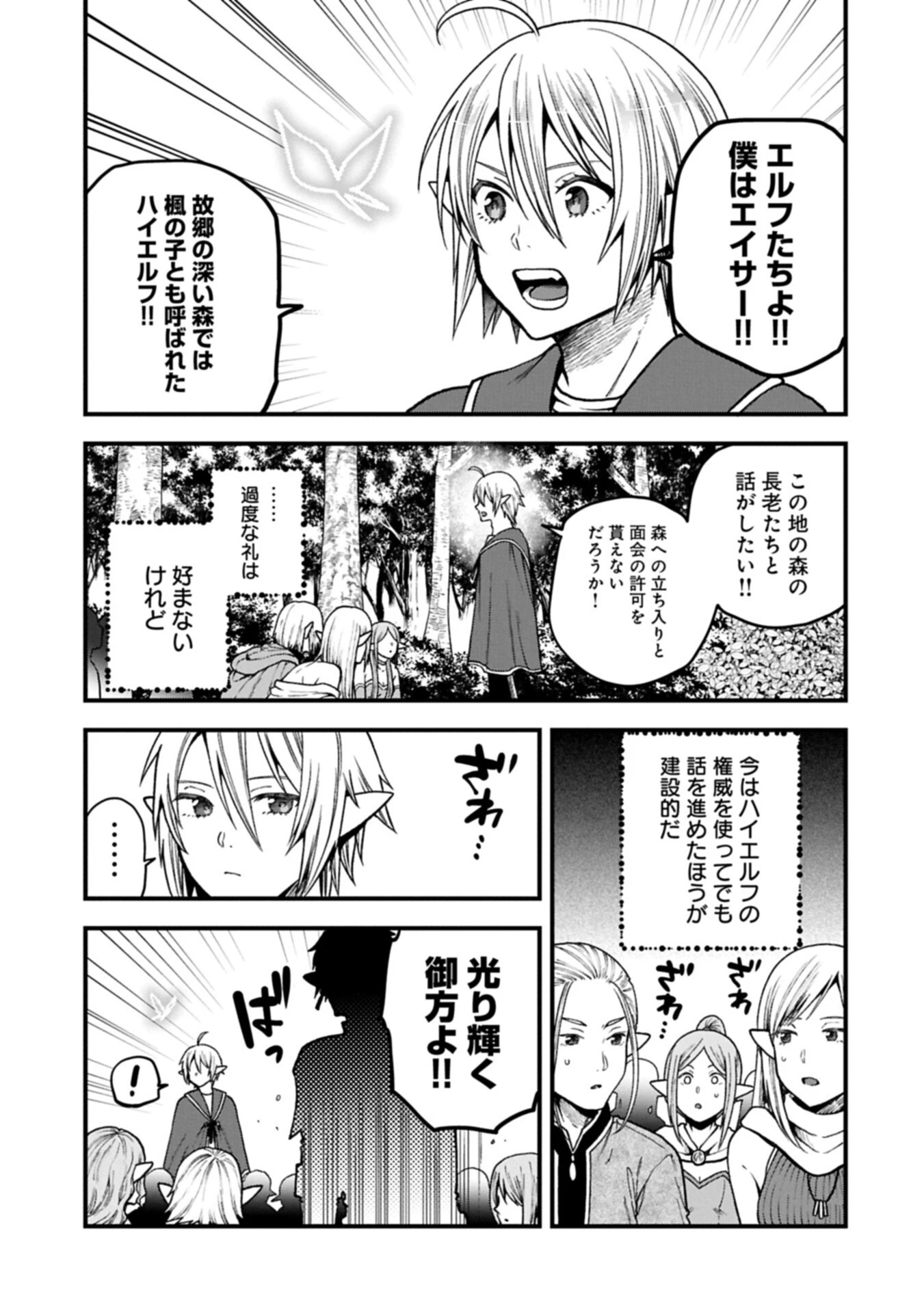 転生してハイエルフになりましたが、スローライフは120年で飽きました 第54話 - 13