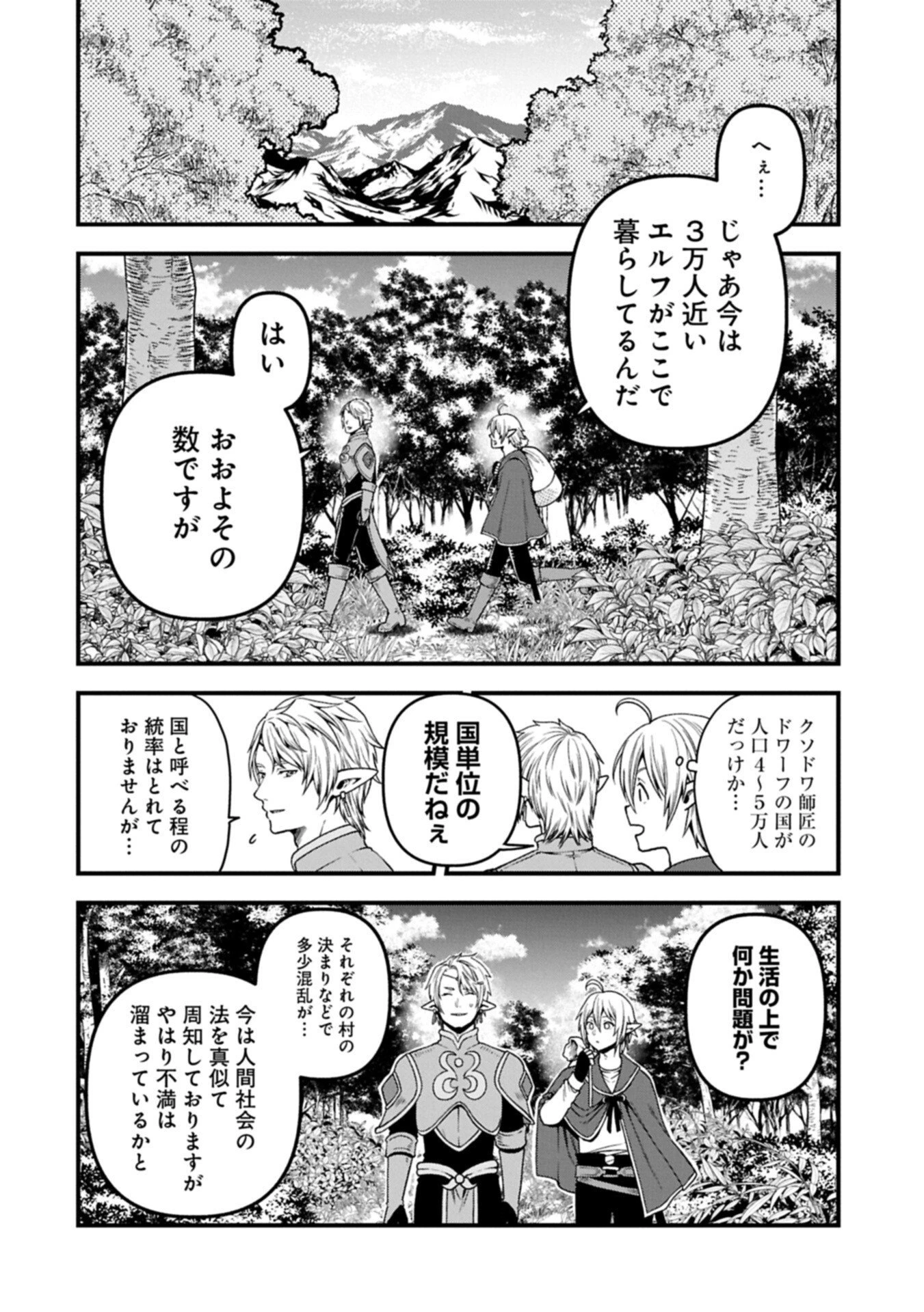 転生してハイエルフになりましたが、スローライフは120年で飽きました 第54話 - 16