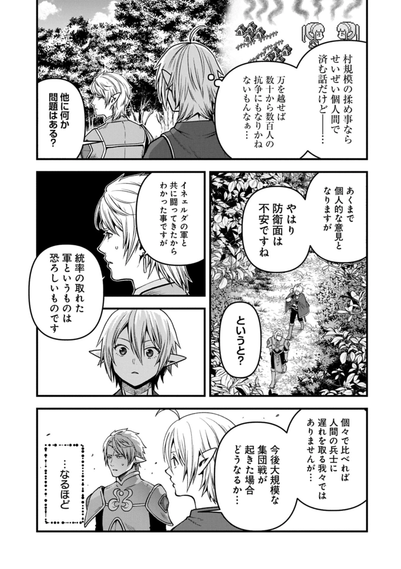 転生してハイエルフになりましたが、スローライフは120年で飽きました 第54話 - 17